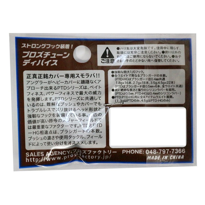 ProsFactory(プロズファクトリー) ワーム プロズチューンデヴァイス ハードガイド 1/8oz 霞須田SPWK.