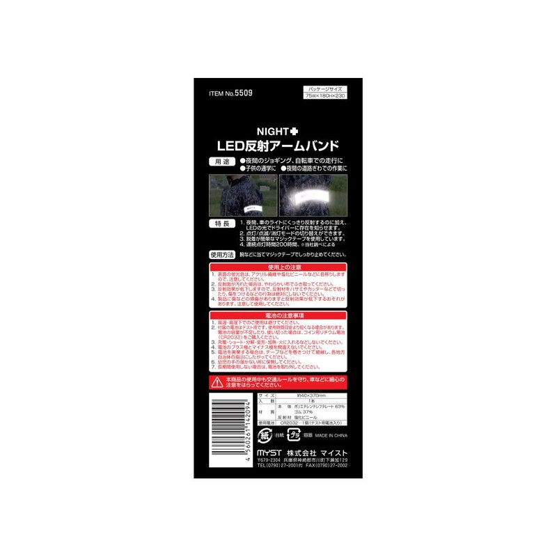 MYST 5509 LED Luminous Reflective Armband, White, Approx. 1.6 x