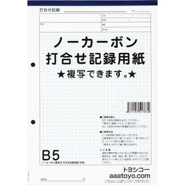 Carbonless Copy Meeting Record Paper (B5, 1 Pack)