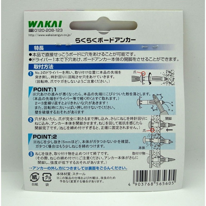 Wakaisangyo Wakai Easy Board Anchors for Plasterboard, 8 pcs RBA412D