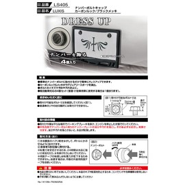 CARMATE LS405 LUXIS Carbon Look & Plating Car Number Bolt Cap