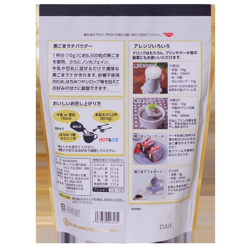 Kuki Black Sesame Latte Powder, 10.6 oz (300 g)