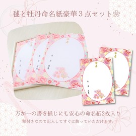 MMS005-WH A4 Japanese Style Naming Paper, 2 Sheets, Peony and Peony, Lightweight, Framed, Japanese Pattern, Brilliant Naming Paper, Auspicious Mari, Naming Ceremony, Seven Nights, Baby Shower, Girls,