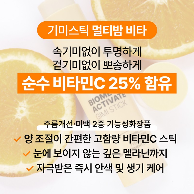 BiomeActivate [Ba liquid] [Gmistic] Multibalm Vita [9g] Contains 25% Vitamin
