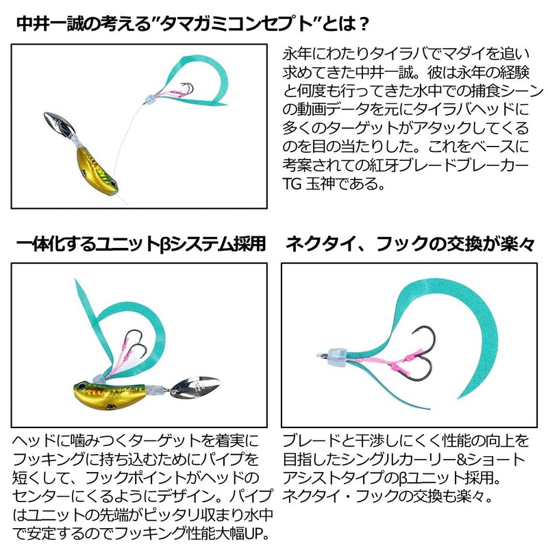 Daiwa Sea Bream Rubber Lure, Kohga Blade Breaker, Tamagami, 2.1