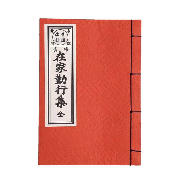 Sutra Book [Shinshu Otani School Higashi Honganji Temple] Buddhist equipment Sutra