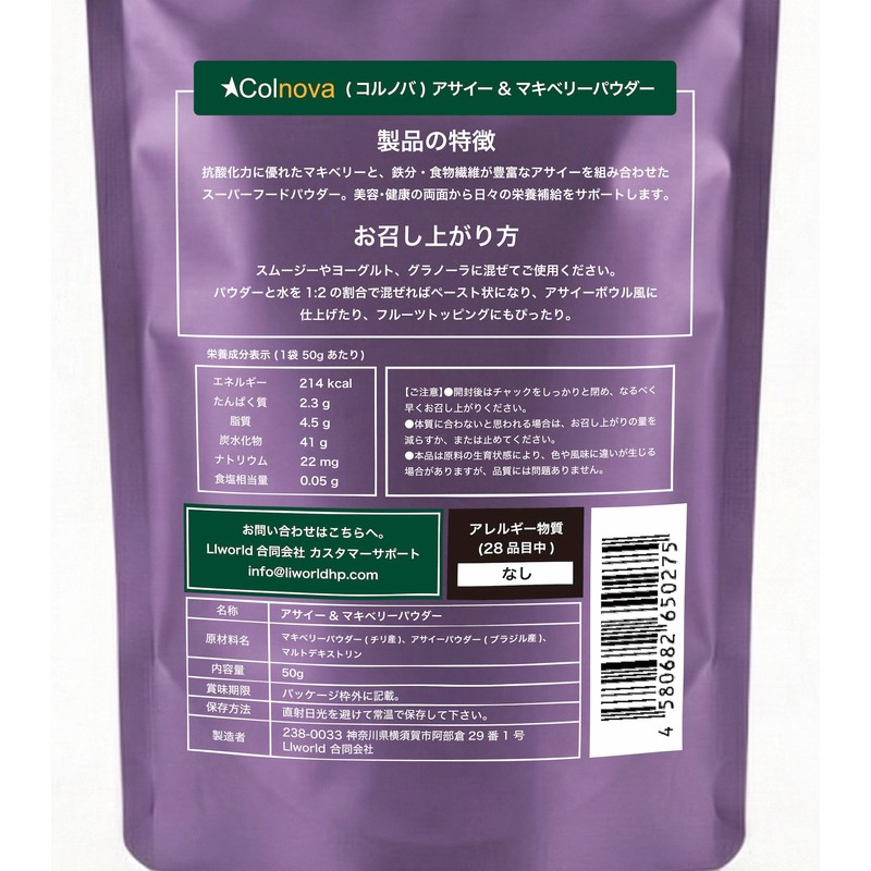 Cornova Acai & Macchiberry Powder, 1.8 oz (50 g), Additive-free,