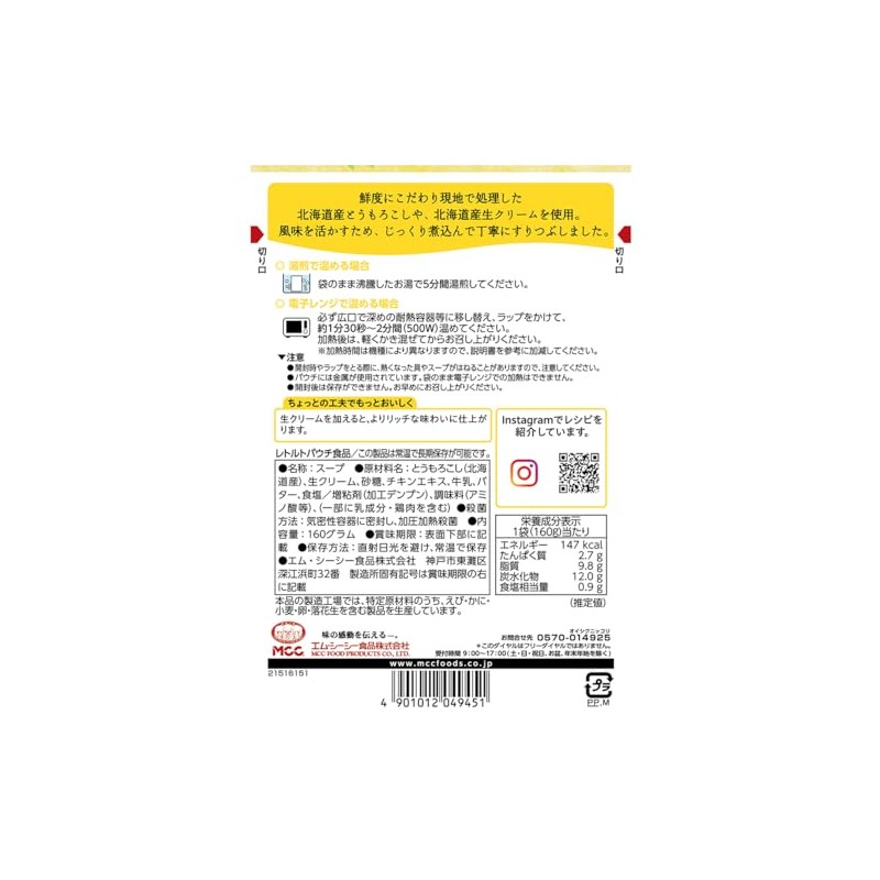 MCC Foods Hokkaido Corn Soup, 5.6 oz (160 g)