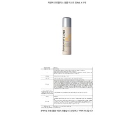 CNP Propolis Energy Ampoule Mist 50ml / 차앤박 CNP 프로폴리스 에너지 앰플 미스트 50ml