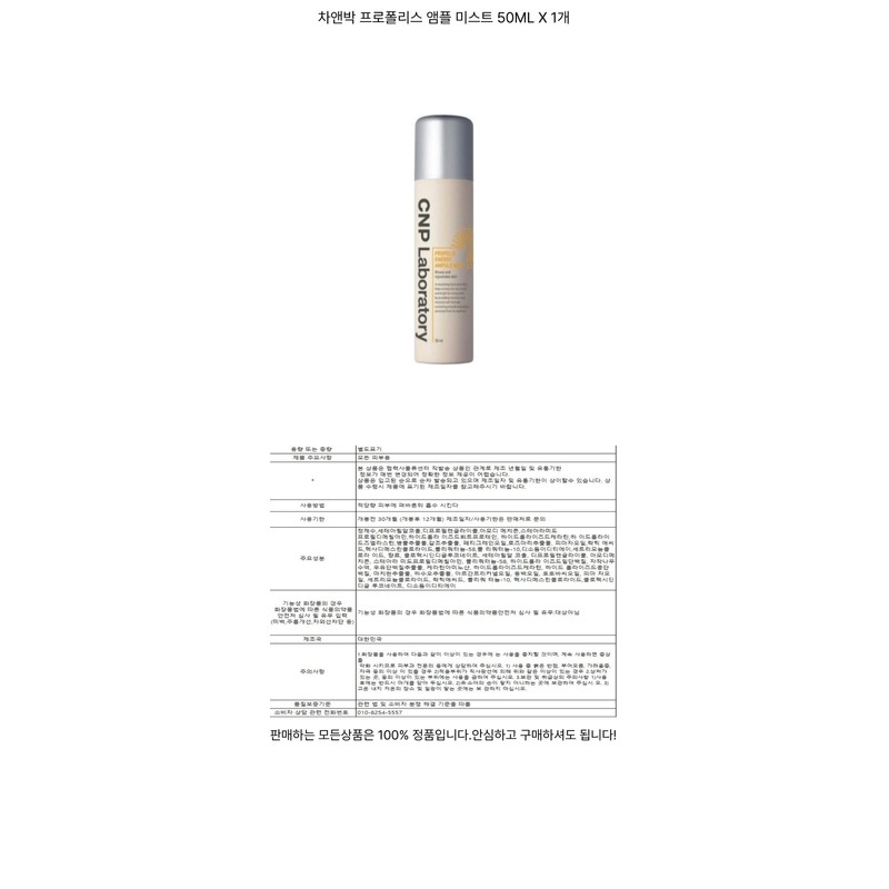 CNP Propolis Energy Ampoule Mist 50ml / 차앤박 CNP 프로폴리스