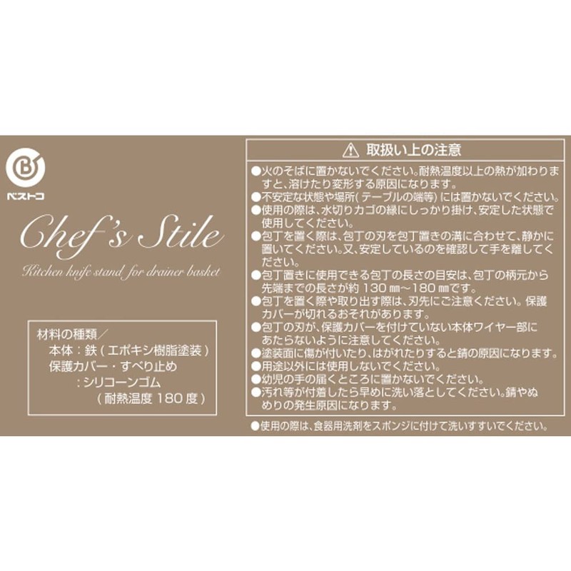 リバティーコーポレーション 包丁スタンド 水切り かご用 横置き 2本 キッチン LD-331 シェフズティーレ