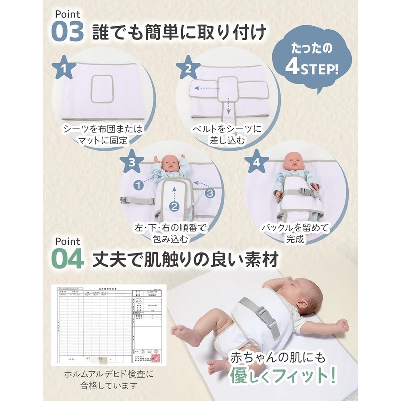 [Supervised by a Pediatrician] Anti-Tossing Belt, Sheets, Prevents Stomach Sleeping,