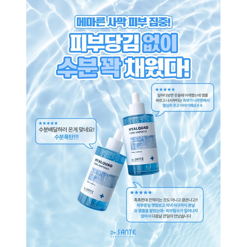 Sante Hyalquad Core Moisture Radiance Ampoule 100ml / 상떼 히알쿼드