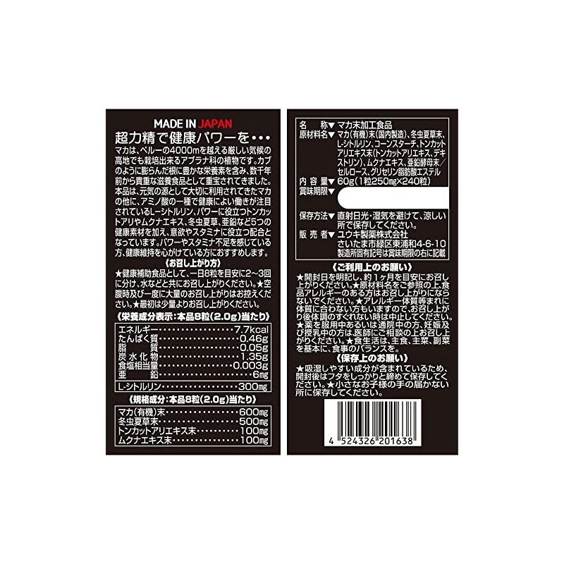 ユウキ製薬 超力精 6個セット 半年分 240粒 サプリ 有機マカ 冬虫夏草 シトルリン トンカットアリ