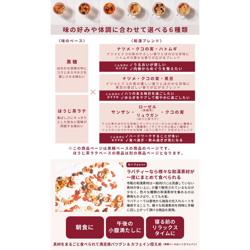 Labatee ラバティー 食べる和漢黒糖茶 乳酸菌入 漢方茶 薬膳茶 健康茶 黒豆茶 フルーツティー はとむぎ茶