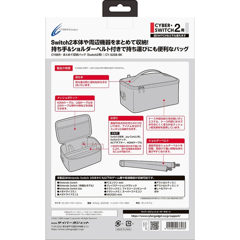 CYBER ・ まとめて収納バッグ （ Switch2 用） ブラック