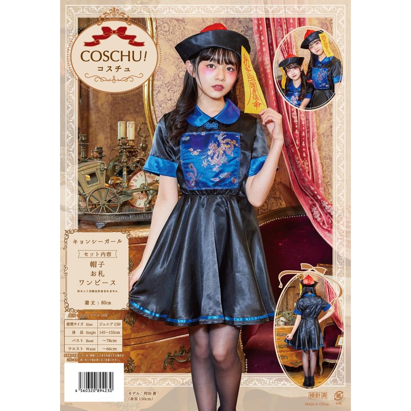 Party City COSCHU! Cosplay, Kyonshi Girl Junior, Blue