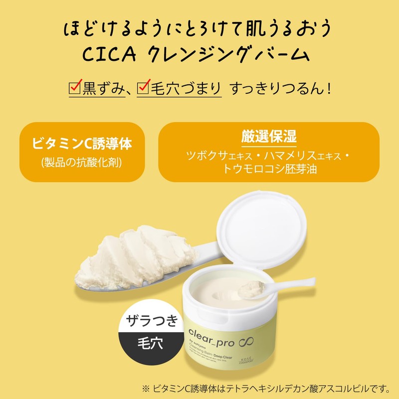 KOSE Softymo Clear Pro Cleansing Balm, CICA, Black Stains Pores,