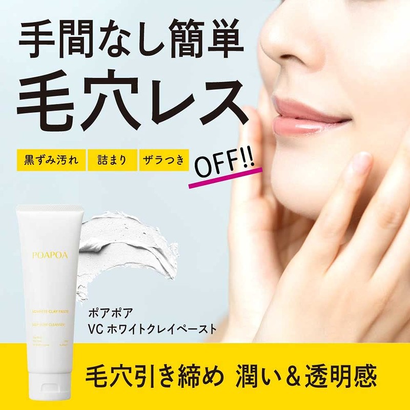 POAPOA Pore VC White Clay Paste, Face Wash, 4.2 oz