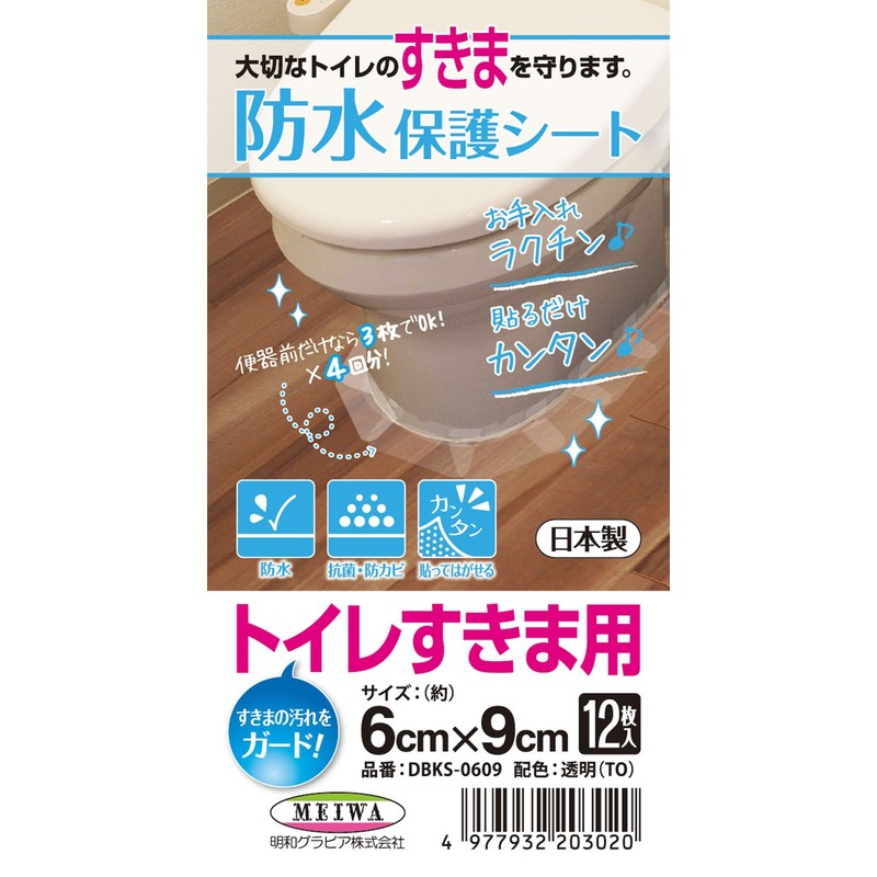 Meiwa Gravure DBKS-0609 Waterproof Protective Sheet, For Toilet Gaps, 2.4