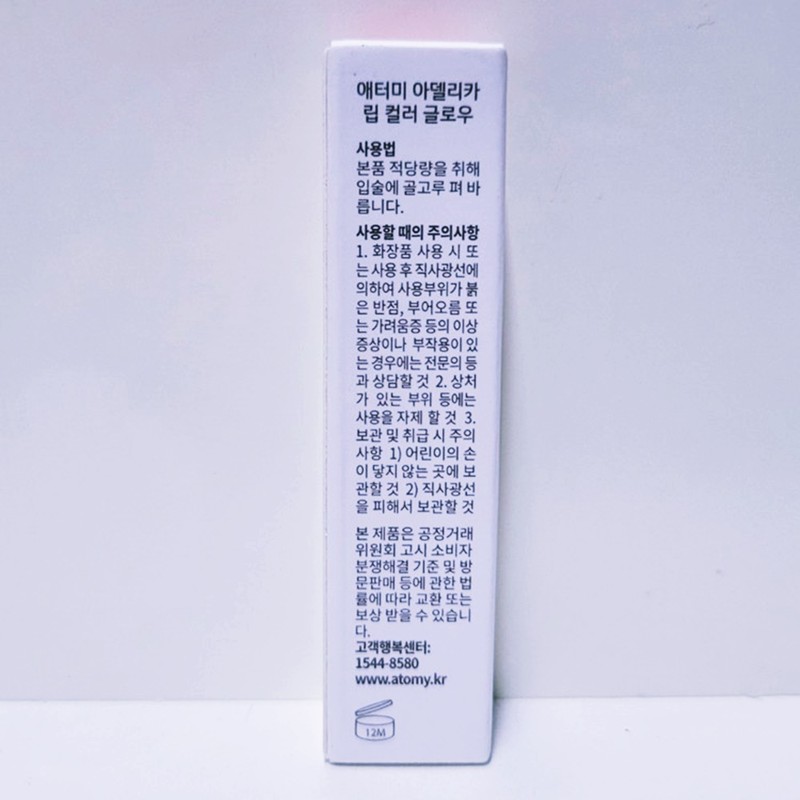 Atomy Adelica Lip Color Glow / Red / 애터미 아델리카