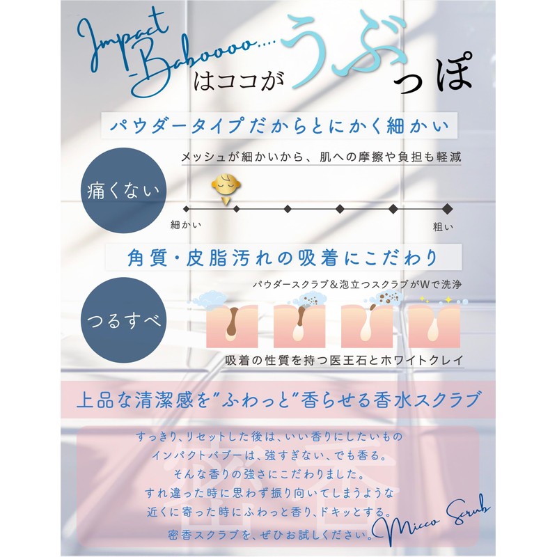 粉雪スクラブ 【 インパクトバブー 】470g 2way ボディスクラブ ヘッドスクラブ 角質 vio 黒ずみケア