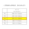 Mineshima Plastic File Honor P3 Fine