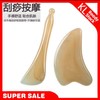 刮痧板High Quality Gua Sha Tools Facial Scrapping Plate Acupoint Pressing