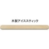 KOINS 50 Wooden Ice Sticks (Popsicle Sticks) Length 4.5 x Width 0.4 inches (114 mm) x Width 0.4 inches (10 mm)