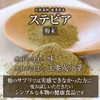 Stevia Powder [G] Natural Pure Ingredients (No Added), Healthy Food