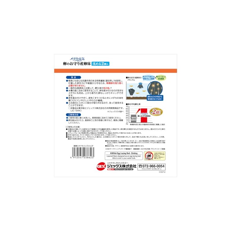 Gex GEX Medaka Energetic Egg Amulet, Spawning Bed, Egg Mold