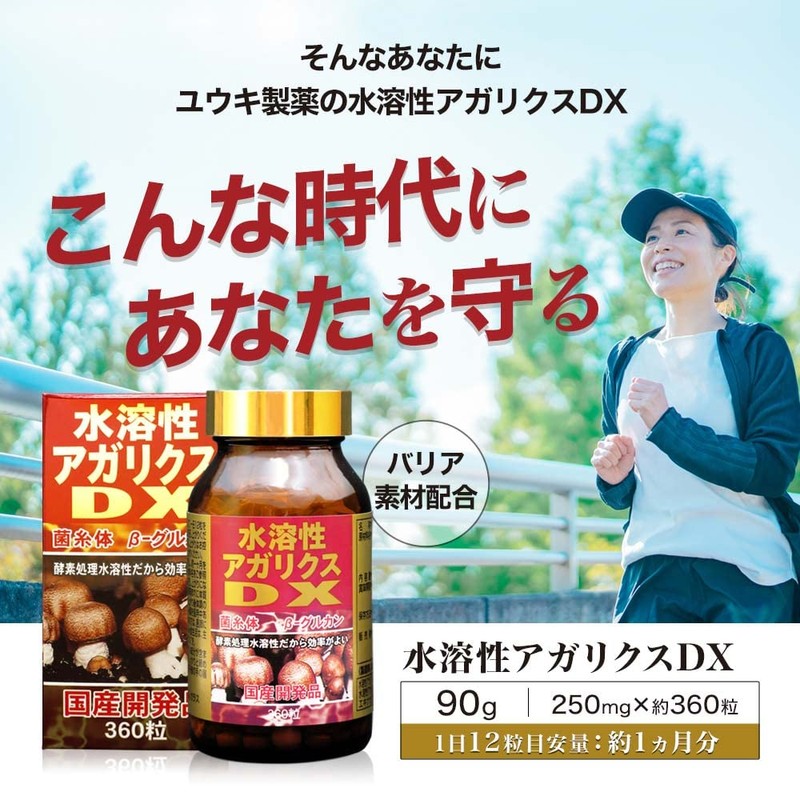 ユウキ製薬 水溶性 アガリクス DX 3個セット 90日分 360粒 サプリ βグルカン