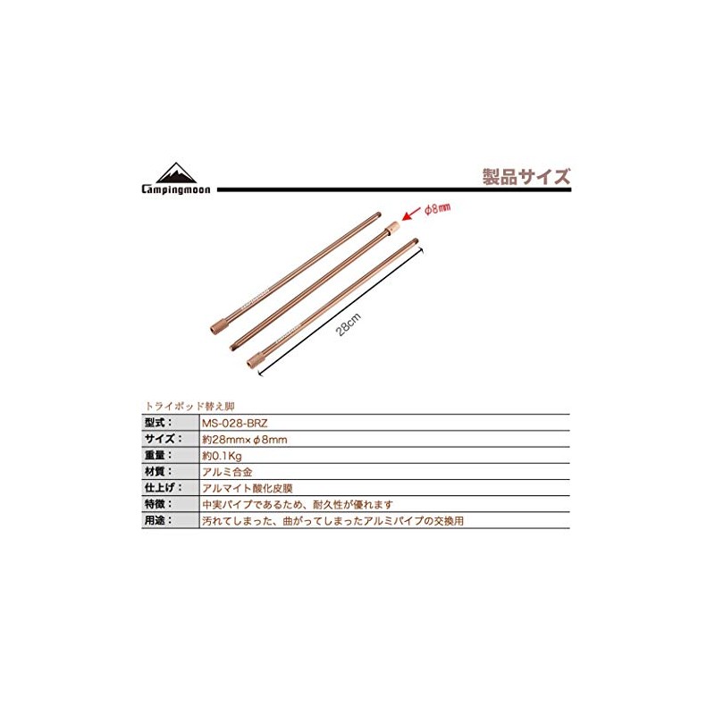 CAMPING MOON MS-028-BRZ Tripod, Bonfire Tripod, Replacement Legs, Set of