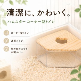Asdays Hamster Toilet Clear Corner Multifunctional Deodorizing Bath Playground Stylish Easy to Clean Splash Proof (Large Size)