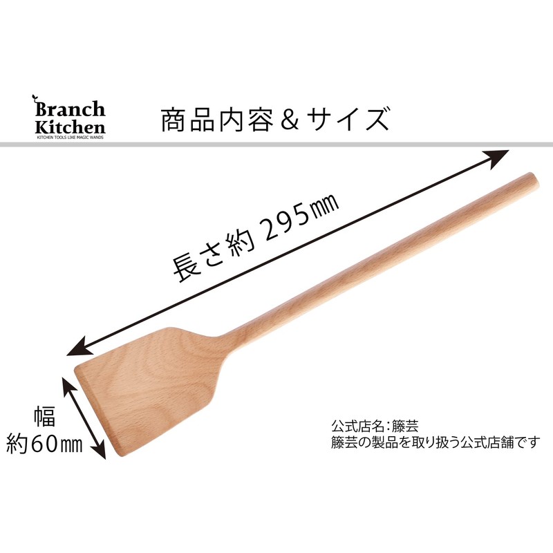 TOUGEI Branch Kitchen Spatula L Wooden Natural Wood Turner