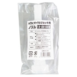 古河薬品工業 オイルジョッキ用ノズル 98-030 1～3リットル用