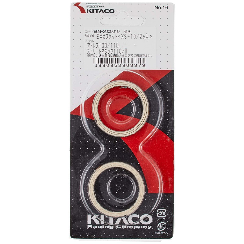 キタコ(KITACO) エキゾーストマフラーガスケット(XS-10) アドレスV100/アドレス110等 963-2000010