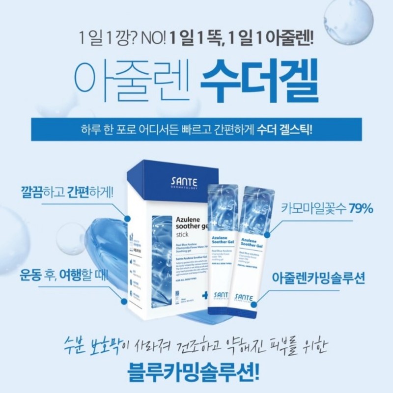 Partner company Santé Azulene Suthegel Stick Doctor Santé / 상떼
