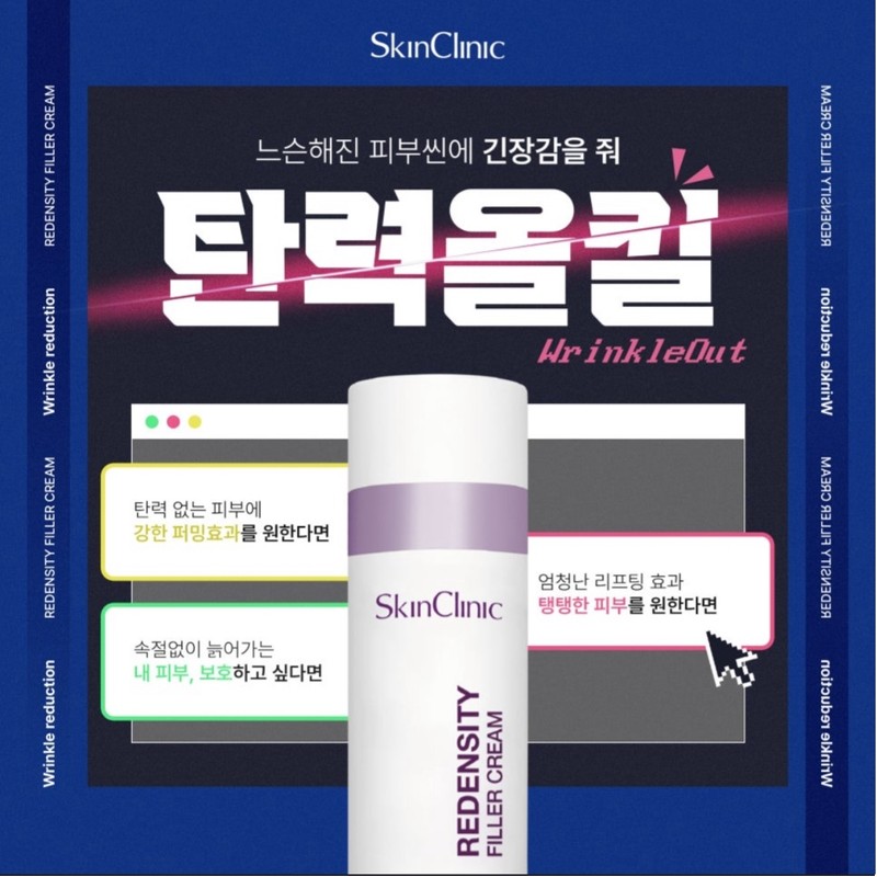 Skin Clinic Redensity Filler Cream 50ml / 스킨클리닉 리덴시티 필러