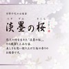 Nihon Kodo Uno Chiyo Incense Sticks, Special Selected Light Ink
