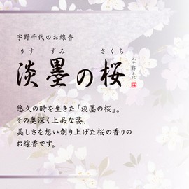 Nihon Kodo Uno Chiyo Incense Sticks, Special Selected Light Ink Cherry Blossoms, Short Paint Box, 10 Packs, Incense Sticks, Incense, Bonus, Present, Gift, Companion, July, Nihon Kodo