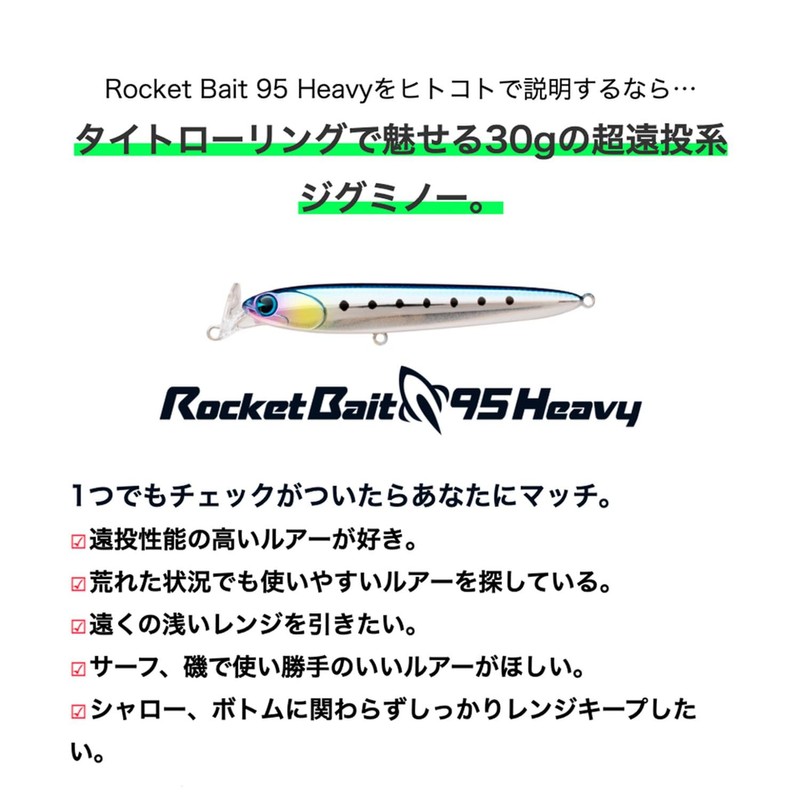 アムズデザイン(ima) ジグミノー ロケットベイト ヘビー 95mm 30g メタルシャッド #RB95H-016 ルアー