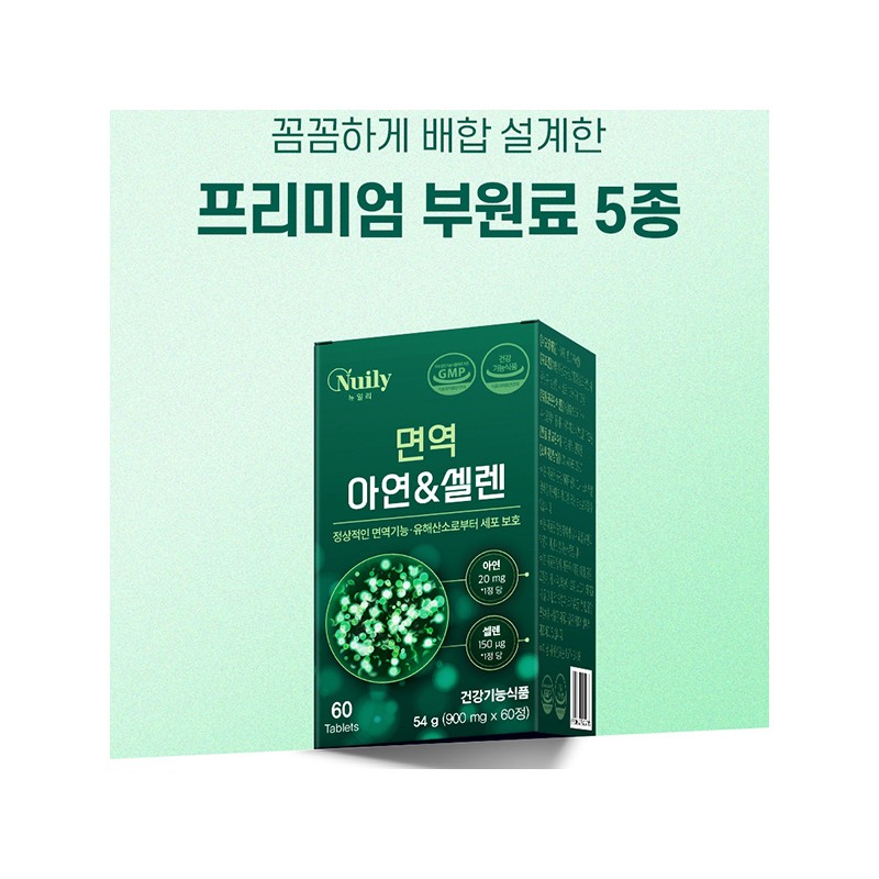 뉴일리 Newly Zinc Selenium Immunity 900mg 60 tablets 3 boxes