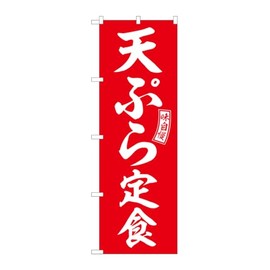 Noboriya Koubou SNB-6002 Noboriya Tempura Set Meal, Red, White Character, W23.6 x H70.9 inches (600 x 1800 mm), 1 Piece, 3 Rolls, Promotional