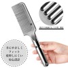 静電気を抑える 設計 コーム くし 髪の毛 サラサラ トリートメント ヘアブラシ コーム メンズ