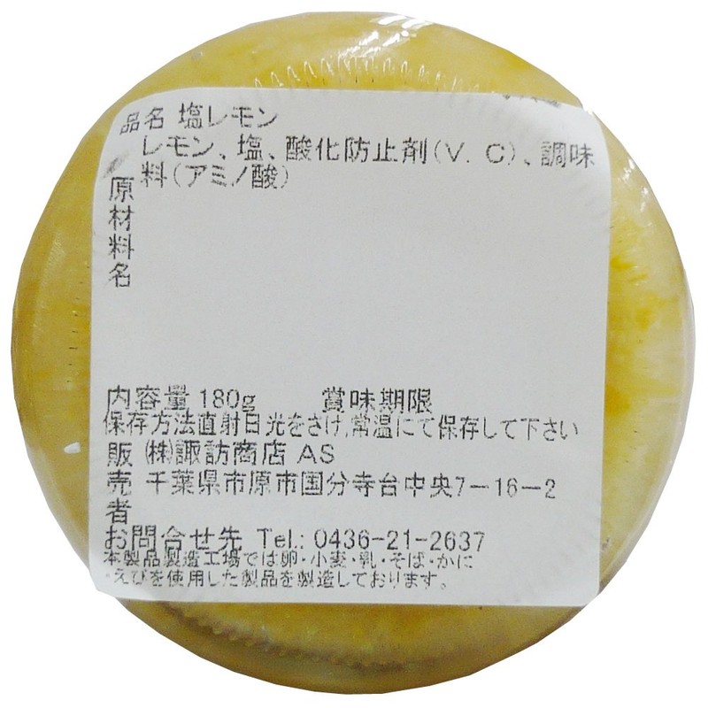 Nakadai Salt Lemon 6.3 oz (180 g)
