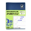 3 Step Diary, Navy, Date Free Diary, 3-Step Diary, Recording,