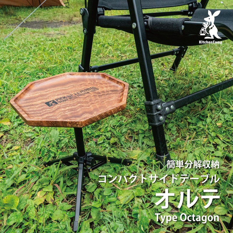 KitchenCamp Orte Octa M Side Table, Mini Table, Compact, Lightweight,
