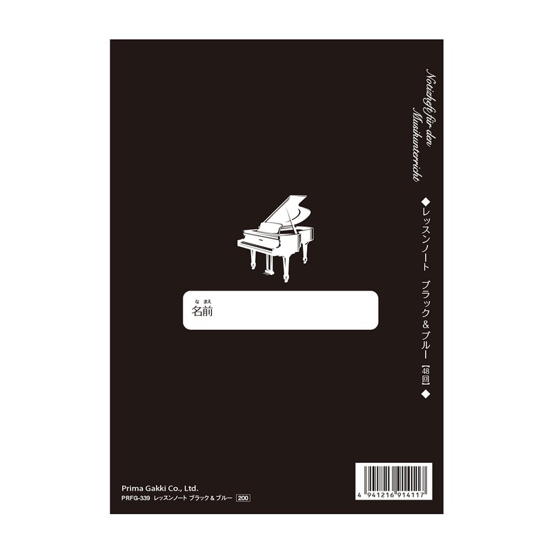 Prima Music Original Lesson Notebook, Black & Blue PRFG-339