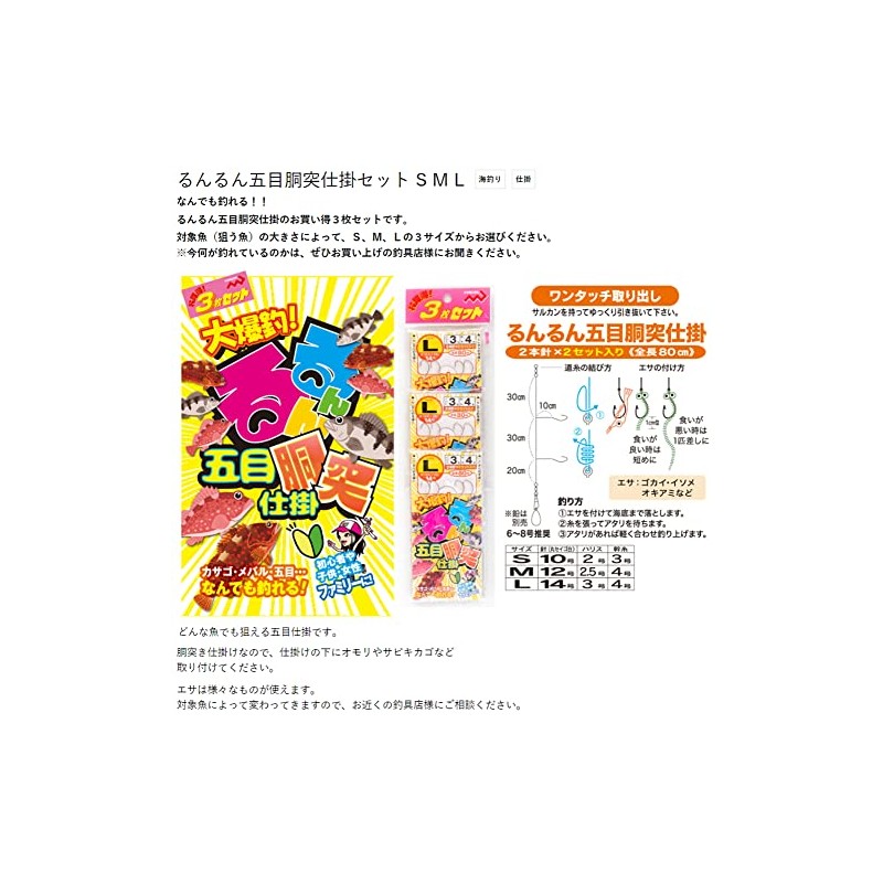 MARUSHINGYOGU Dragon Runrun Gomoku Jiggle Set of 3 Pack L